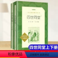 四世同堂(上下)7年级下 [正版]四世同堂老舍原著人民文学出版社丁聪插图七年级下册初一初中生阅读书籍语文著作名家经典文选