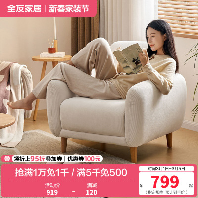 全友家居布艺沙发单人椅实木框架现代简约客厅阳台休闲沙发