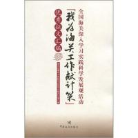 正版新书]全国海关深入学习实践科学发展观活动“我为海关工作献