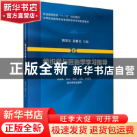 正版 组织学与胚胎学学习指导 郭泽云 吴春云 科学出版社 9787030