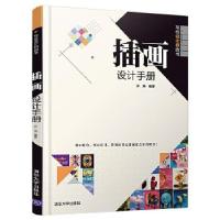 正版新书]插画设计手册齐琦9787302555797