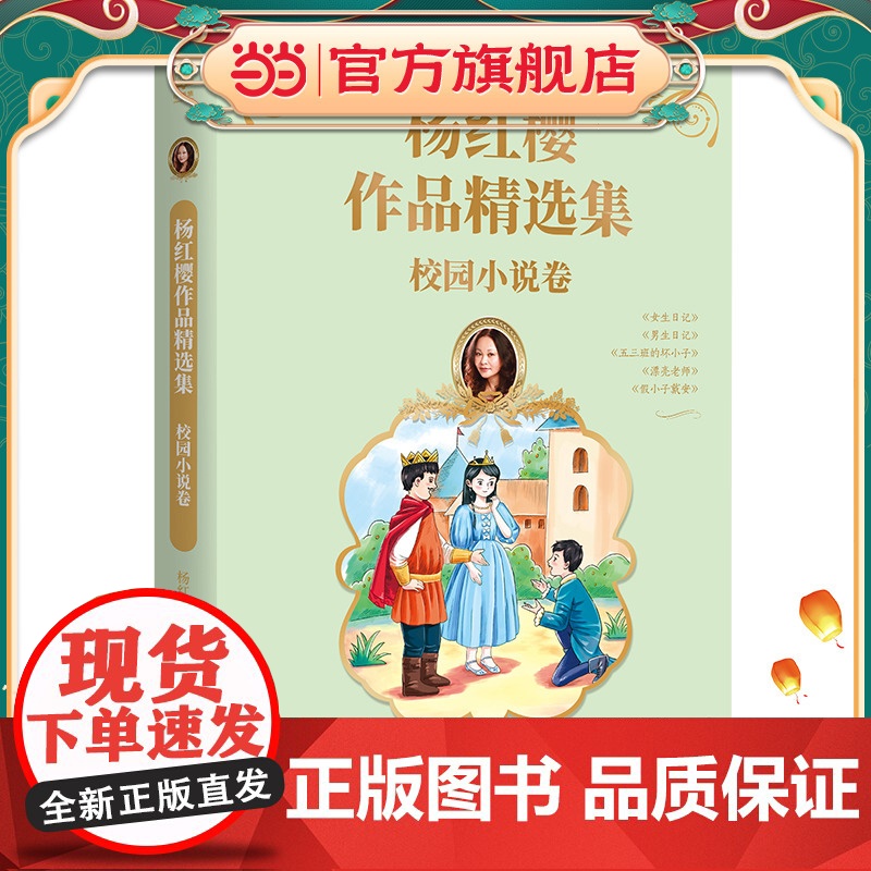 杨红樱作品精选集 校园小说卷