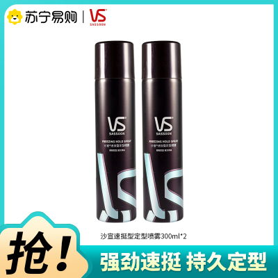 沙宣速挺型定型喷雾300ML*2男士造型持久自然蓬松发胶干胶
