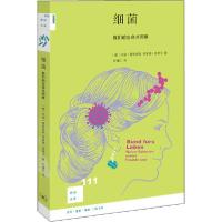 正版新书]细菌 我们的生命共同体汉诺·夏里修斯9787108064639
