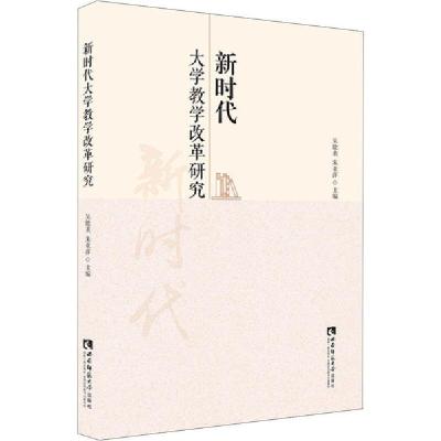 正版新书]新时代大学教学改革研究吴能表9787562199939