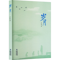 正版新书]岁月方元茂 著9787555008903