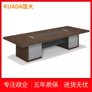匡大板式会议桌5米会议桌培训桌KD66-P5001 胡桃色