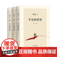 平凡的世界(全3册:第一部+第二部+第三部)(路遥著)北京十月文艺出版社9787530221396商城正版