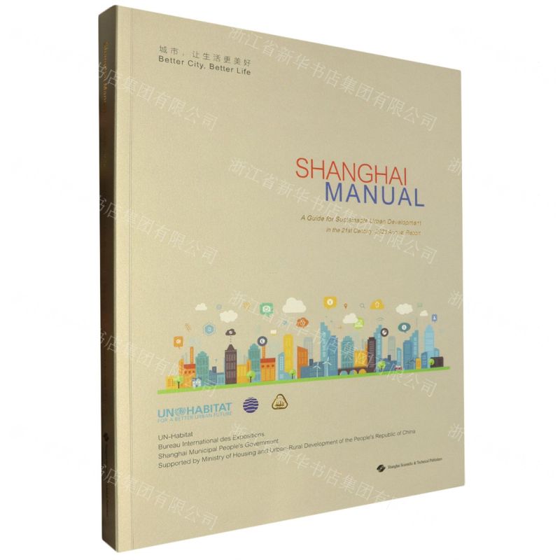 [N]上海手册--21世纪城市可持续发展指南(2023年度报告)(英文版)-9787547863619