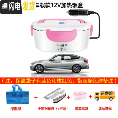 三维工匠多功能电热饭盒不锈钢可插电加热车载保温盒上班族便捷迷你热饭器 粉色车载款12V+保温袋送餐具