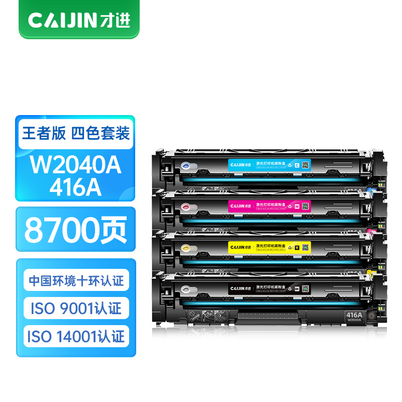才进王者版适用惠普479fdw硒鼓彩色m479dw/fdw/fnw粉盒m454dw/dn/nw墨盒W2040A碳粉416