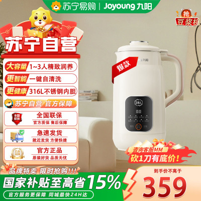 九阳Joyoung无网研磨玻璃杯体快速制浆果蔬豆浆机浅色系轻巧设计2-3人家庭使用