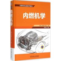 正版新书]内燃机学全兴信9787111513803