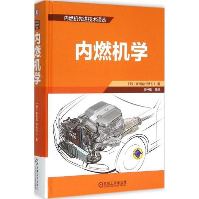 正版新书]内燃机学全兴信9787111513803