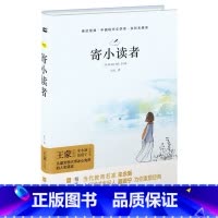 单本全册 [正版]亲近经典· 《寄小读者》精装烫金彩版儿童文学名家经典书系 冰心作品 青少年儿童文学故事书籍 中小学课外