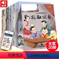 中国经典故事[全20册] [正版]全20册中国经典故事绘本注音版中华古代神话传说大闹天宫儿童绘本3一6岁幼儿园宝宝睡前童