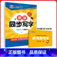 [英语同步写字]3年级下册(人教版) [正版]三年级下册英语字帖人教版小学生英语字母写字练习天天练练字帖2023年小学儿