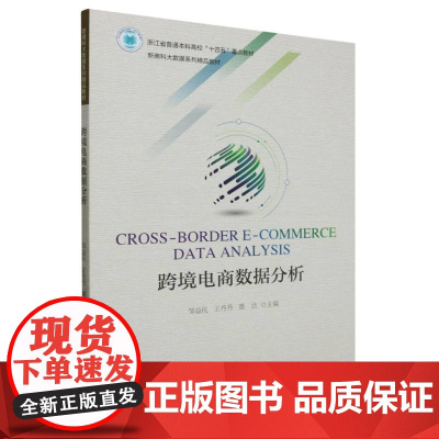 跨境电商数据分析