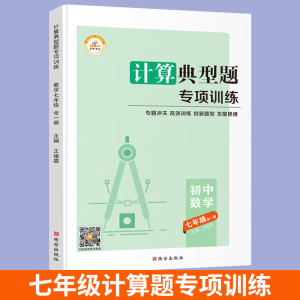 2023新版初一数学计算题专项训练人教版计算题满分训练七年级数学上册必刷题初中数学计算题高 计算典型题专项训练 七年级上