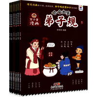 正版新书]哈哈大笑弟子规(1-6)广东经济出版社有限公司978754547