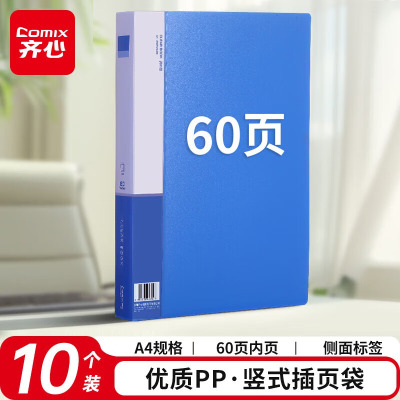 齐心(Comix) 10个装 60页A4资料册/文件册 EA61 蓝色 办公文具