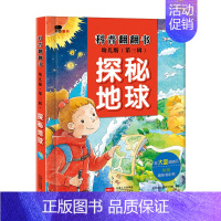 [探秘地球]立体大开本 [正版]揭秘系列第三辑 探秘地球 天气 发明 儿童3d立体书3-4-5-6岁 探秘系列 小红