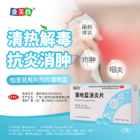 康美尚蒲地蓝片 0.6g*40片/盒清热消肿用于疖肿咽炎扁桃体炎