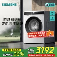 西门子(SIEMENS)10公斤滚筒洗衣机家用全自动变频洗衣机 智能除渍 强效除螨 防过敏 除菌液洗WB25AKU00W