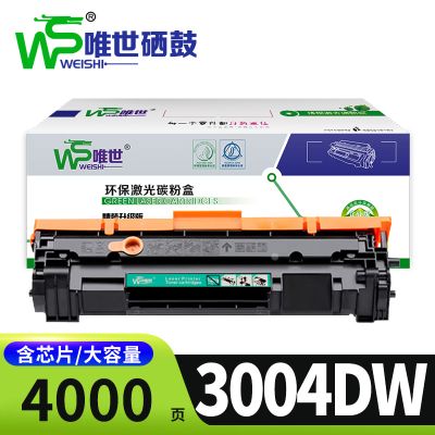 唯世硒鼓惠普3004dw支