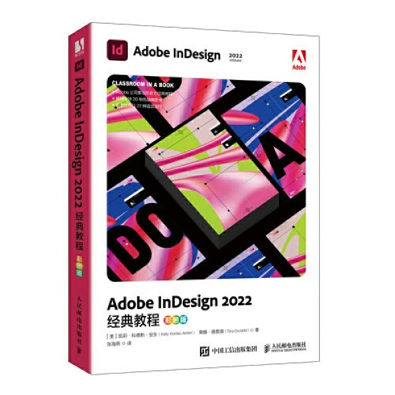 正版新书]ADOBE INDESIGN 2022经典教程(彩色版)[美]凯莉· 科