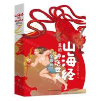 [N]山海经里的神话世界(共4册)-9787540883799