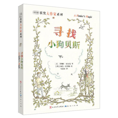 醉染图书寻找小狗贝斯9787501609543