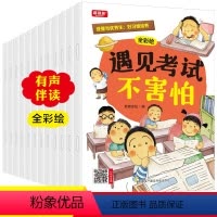 [12册]好习惯培养绘本 [正版]12册 我要当生 儿童好习惯培养绘本 完成作业不分心 上课专心不走神 专注力培养儿童绘