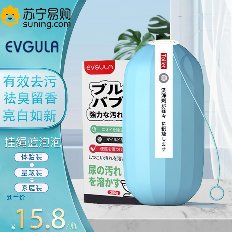 EVGULA 挂绳洁厕灵蓝泡泡马桶清洁剂强力去污除垢除臭去味多效合一固体洁厕剂自然香强力去污设计简约实用