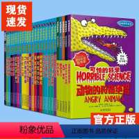 [26]可怕的科学.经典科学系列 [正版]童书 可怕的科学系列全套72册 经典科学自然探秘四年级小学生科普类书籍儿童6-