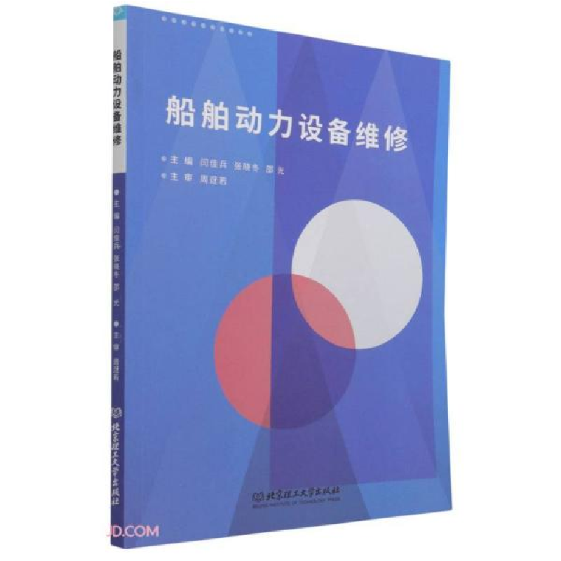 正版新书]船舶动力设备维修闫佳兵、张晓冬、邵光编978756829872