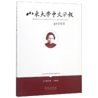[M]山东大学中文学报(第1期)-9787209117050