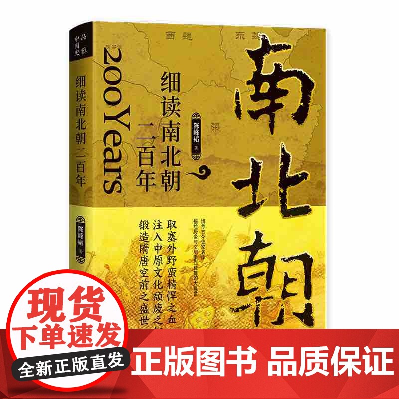细读南北朝二百年:隋唐盛世的前夜——华夏民族如何浴火重生