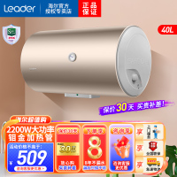 Leader海尔智家出品电热水器40升2200W速热致密保温层二级能效安全防电墙家用储水式