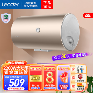 Leader海尔智家出品电热水器40升2200W速热致密保温层二级能效安全防电墙家用储水式