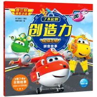 [N]荷兰的消失之谜/了不起的创造力超级飞侠拼音故事-9787572107825