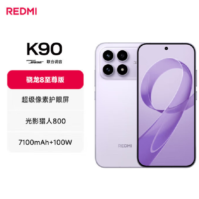 小米REDMI K90 浅紫色 12GB+512GB 骁龙8至尊版 7100mAh电池 100W快充 红米K90 5G手机