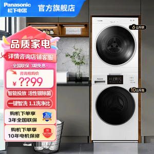 松下洗烘套装 全自动家用10kg滚筒洗衣机智投 6kg冷凝式烘干机75度防皱除菌除螨 衣干即穿套装 81K4+6011P