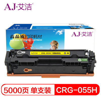 艾洁 CRG-055H Y高容量硒鼓黄色 适用佳能Canon LBP663Cdn、LBP664Cx、MF742Cdw、M