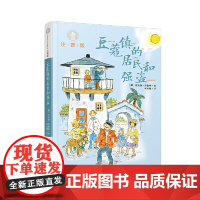 豆蔻镇的居民和强盗经典版全球儿童文学典藏书系小学生一二三年级语文课外阅读的老师必读经典书目儿童故事书6岁以上读物