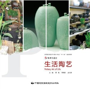 正版新书]生活陶艺黄胜 李明珂 赵兰涛9787512202597