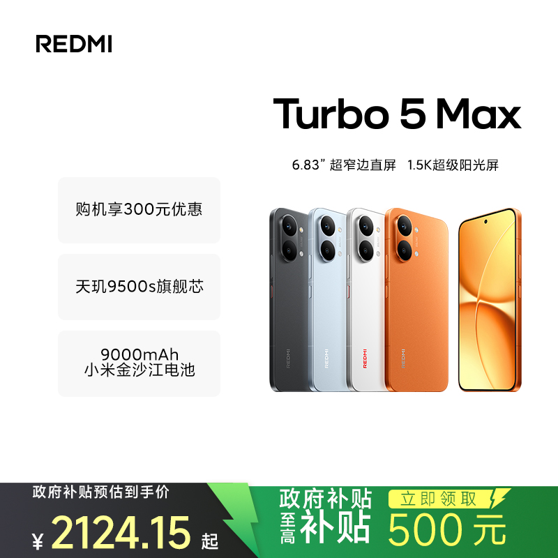 [智能手机]小米 REDMI Turbo 5 Max 暗影黑 16GB内存+256GB存储 手机红米手机小米小米自营旗舰店新品正品红米turbo5max