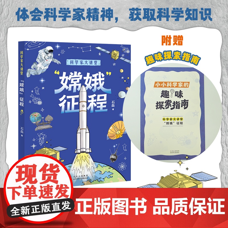 “嫦娥”征程fb白武明 主编 石磊 执行主编石磊著科普百科北京少年儿童出版社
