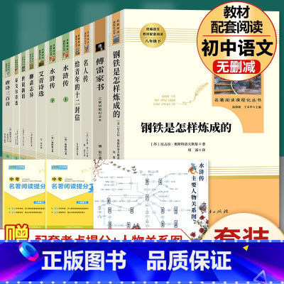 11本]八年级下4册+九年级上7册必读 [正版]经典常谈朱自清和钢铁是怎样炼成的傅雷家书原著完整版初中生八年级下册初二必