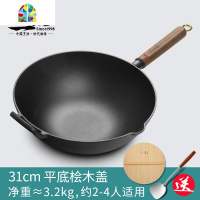 炒锅不生锈铁锅锅锅炒锅家用炒菜锅老式无涂层生铁锅 FENGHOU 炒锅平底31cm★不锈★盖